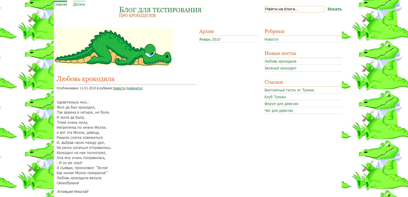 Песня про крокодила текст. Зеленый крокодил. Задания для крокодила. Тест крокодил. Крокодил задания для детей.