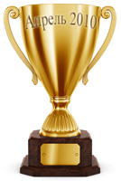 Кубок за лучший блог апреля
