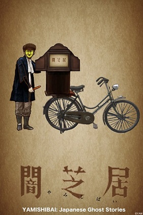 Promotional_Poster_of_Yamishibai_Japanese_Ghost_Stories