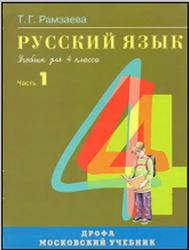 Тесты по русскому языку для 4 класса