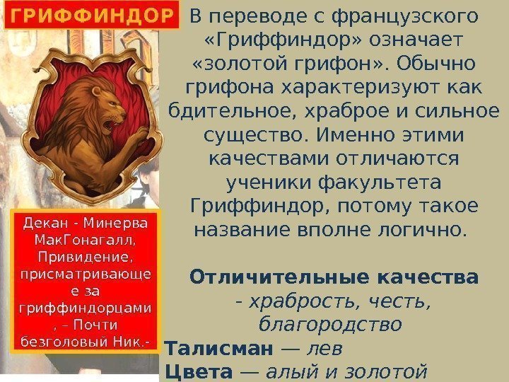 Девизы факультетов хогвартса