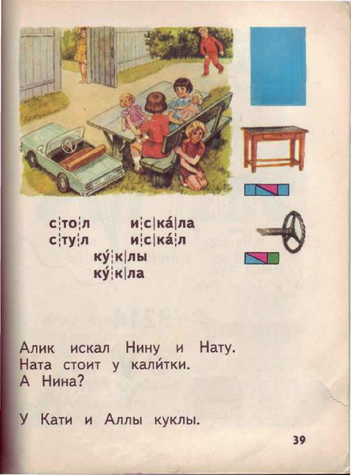 Букварь СССР 1987
