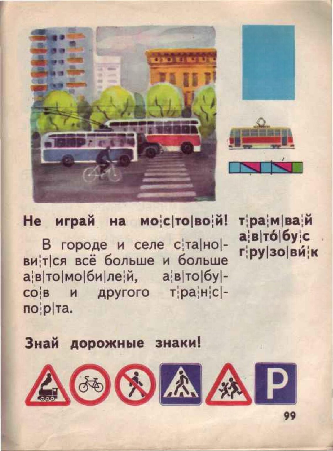 Азбука СССР 1987