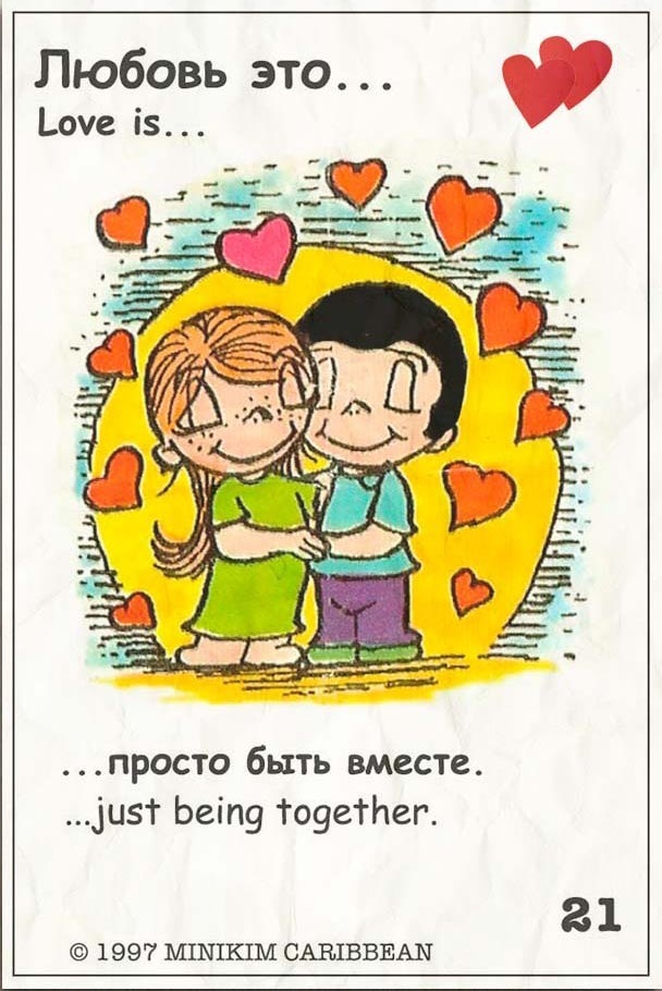 Сколько всего картинок love is существует