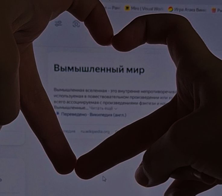 вымышленный мир