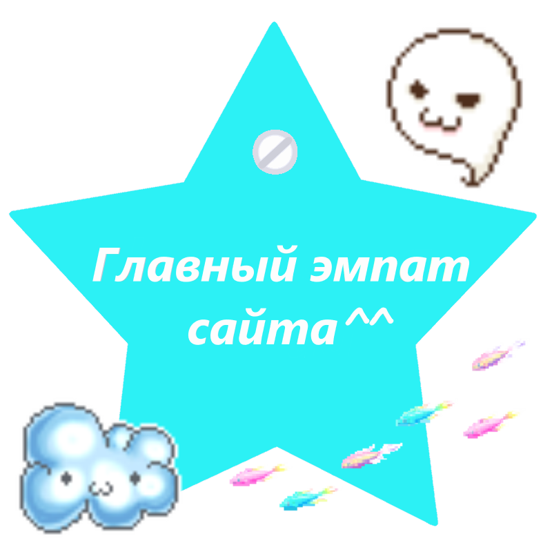 звёздочка