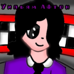 Аватар (William Afton)