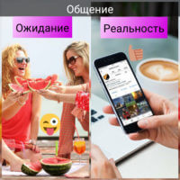 Общение летом