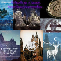 Мир Гарри Поттера, Хогвартс, Хогсмид и Министерство Магии