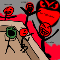 Я и систр под атакой школьных предметов