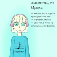 — музыка. рисую плохо, да.