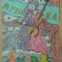 🎶Прекрасная «Музыка»🎶