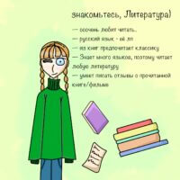 — литература. не очень, да