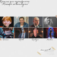 Откуда в этом русском кастинге взялся Руперт Гринт!?🤔