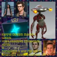 И главное игра будет называться.. Герои Энвелла (персонажи : Фил Вик  Кира Арт )