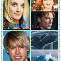 "Холодное Сердце" 