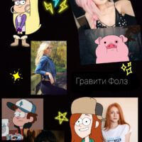 "Гравити Фолз" Диппер,Венди,Пасифика,Пухля