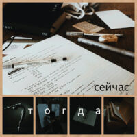 сколько же у меня отняла учеба~