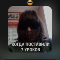 когда поставили 7 уроков 