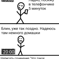 А потом спишь только 3-4 часа