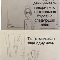 А если ты не подготовился то контрольную точно не перенесут