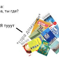 Ох, домашка, домашка…