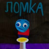 Л-Ломка😵