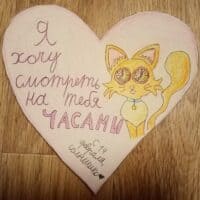 (автор валентинки очень любит каламбуры и игру слов)