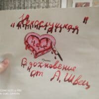 Непослушная(По песне Алены Швец)