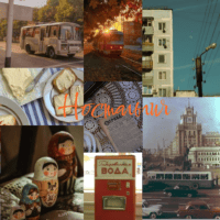 ♦✪СССР✪♦