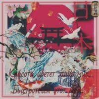 ~🌸~вишни лепестки кружат, надевая лучший свой наряд.. [эпоха Эдо]~🌸~ 