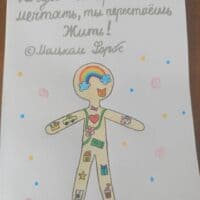 Живой человек всегда полон мечт и надежд...