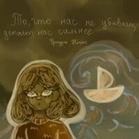 всё, что нас не убивает...