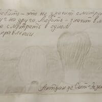 Смотреть в одном направлении... 