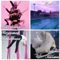 Занятия, которые я хочу сделать своими хобби