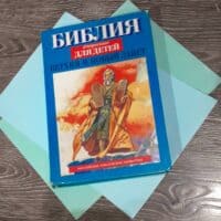 Да, это одна из моих любимых книг, библия). Авторов не указано, извините🙏. 
