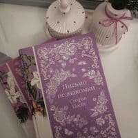 Не самая любимая мной книга, но зато оформление обложки так сильно нравится. 