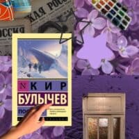 Уир Булычёв