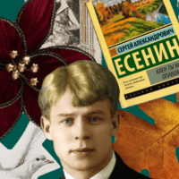 Сергей Есенин