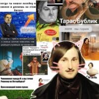 Гоголь😍 Люблю литературные мемы 