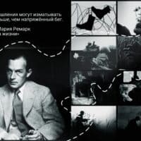 Эрих Мария Ремарк | Erich Maria Remarque | голос "потерянного поколения"