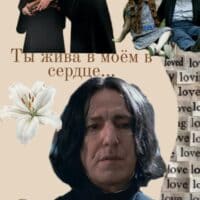 Северус Снейп и Лили Эванс из "Гарри Поттера". Always💗