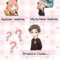 Spy x family – Аня и Дэмиан 💗