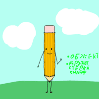 фд: инмт персонаж: имя: карандашич роль: обжект