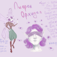 D&D || Лиорен Орхидея || фейри плут