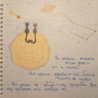 🐈‍⬛ - Восьмая планета Влюблённых Котиков, "Маленький Принц" - 🐈‍⬛