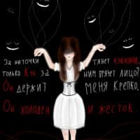 Кукловод — Green Apelsin&Pyrokinesis 🪡